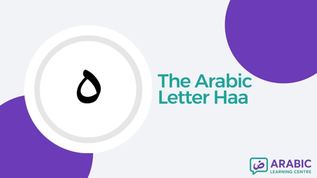The Letter Haa هـ In Arabic With Examples, Exercises, and Worksheets