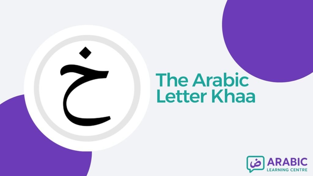 The Letter Khaa / خ in Arabic With Examples, Exercises, and Worksheets