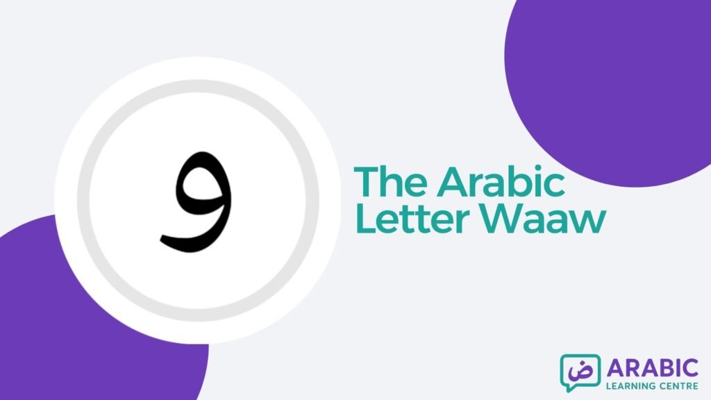 The Letter Waaw و In Arabic With Examples, Exercises, and Worksheets