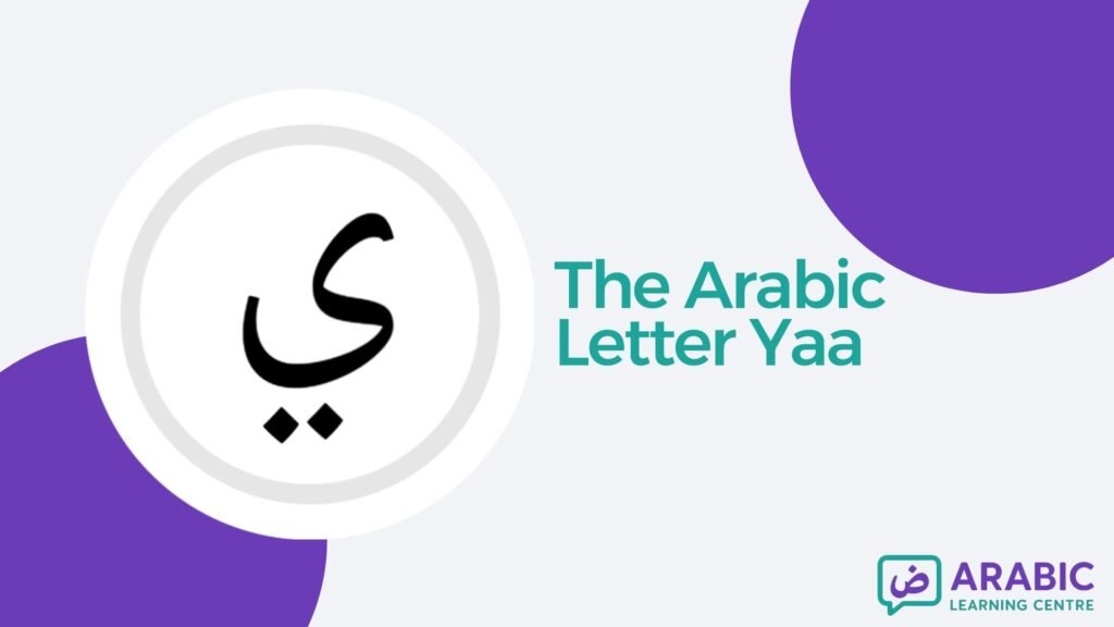 The Letter Yaa ي In Arabic With Examples, Exercises, and Worksheets