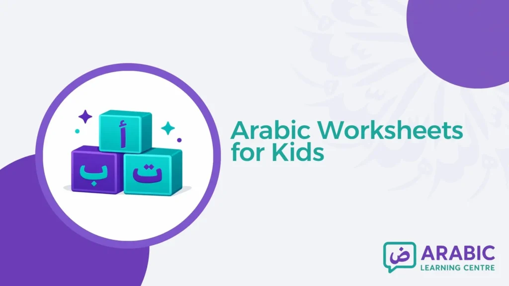 Arabic Worksheets for Kids 