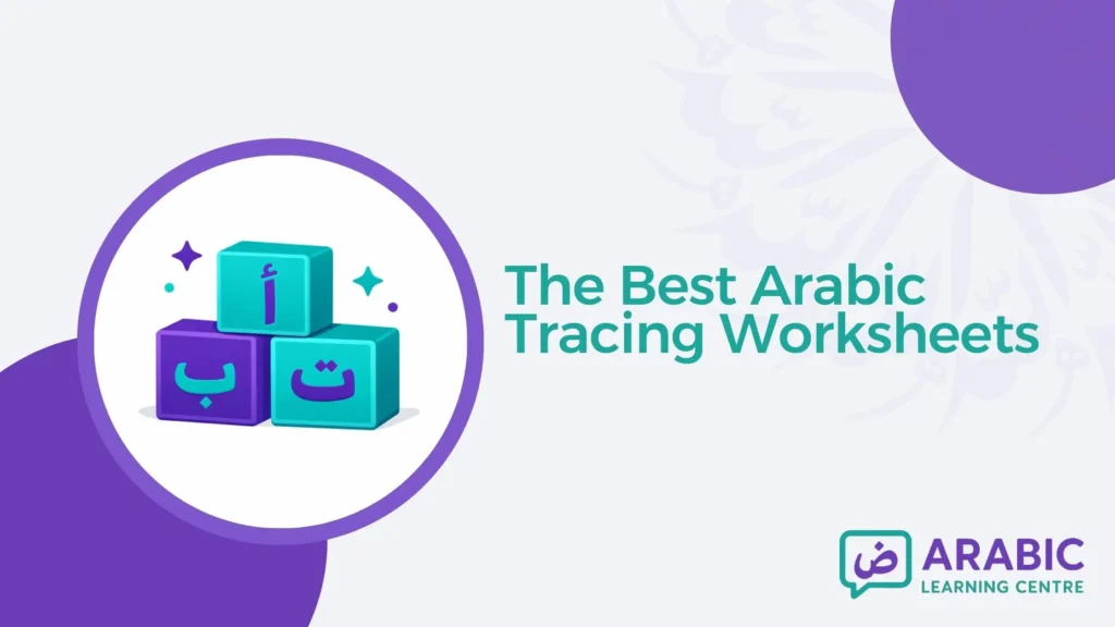The Best Arabic Tracing Worksheets