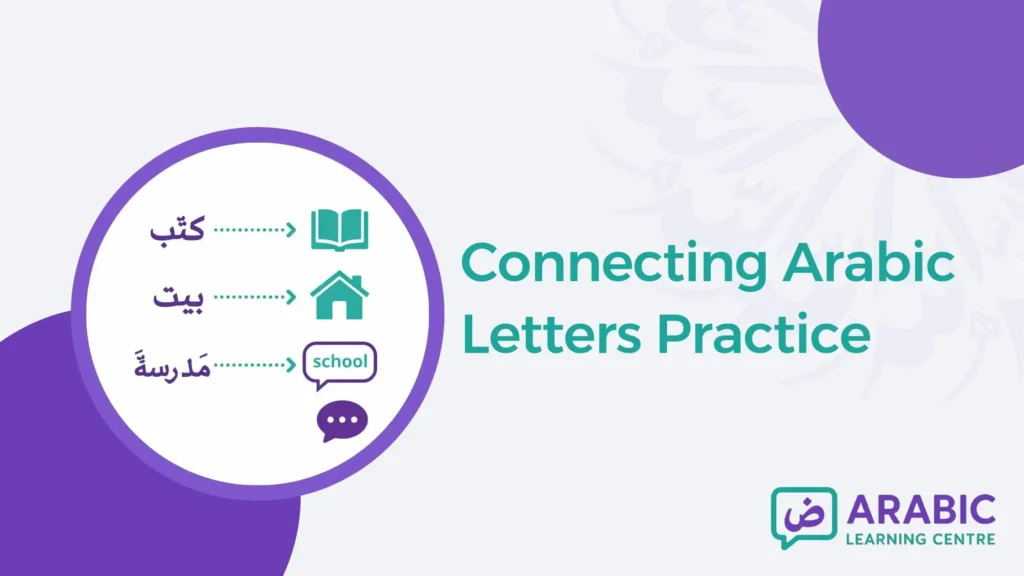 Connecting Arabic Letters Practice 