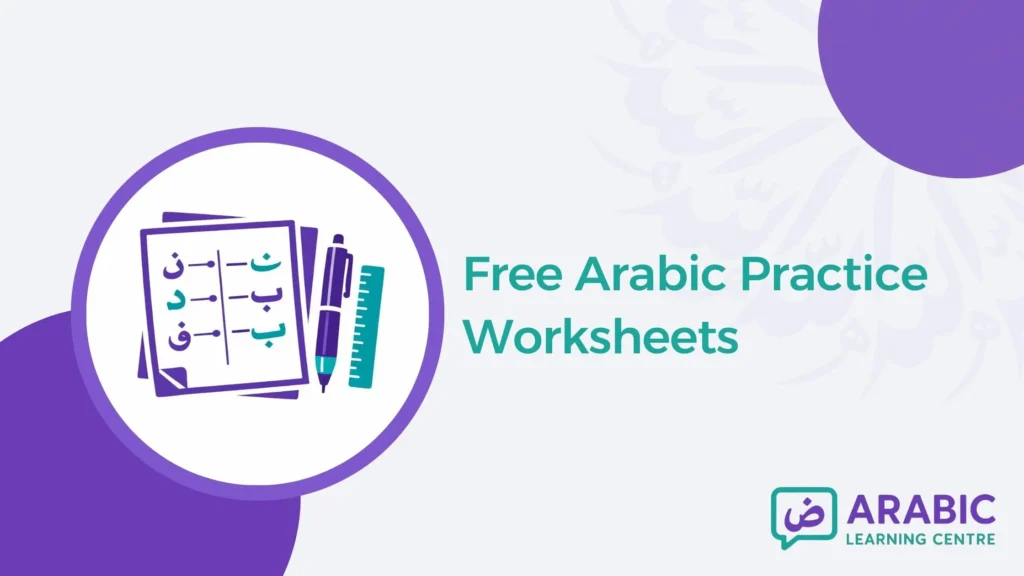 Free Arabic Practice Worksheets 