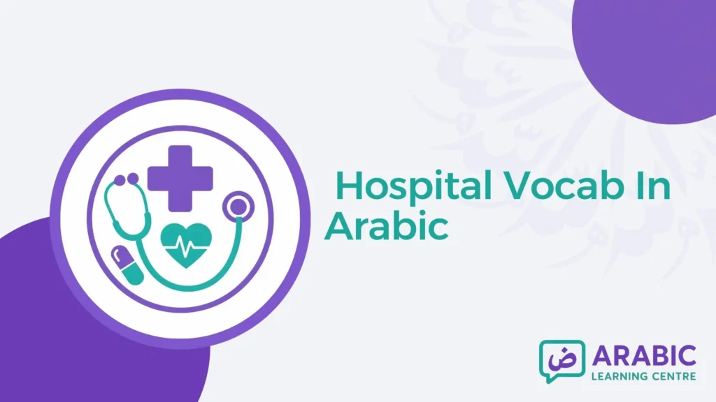  Hospital Vocab In Arabic 