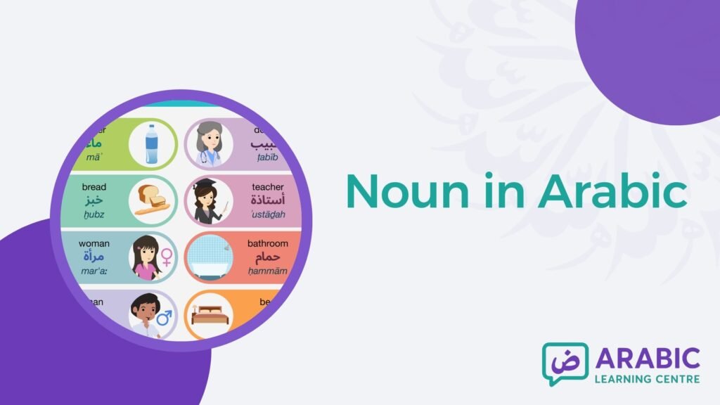 Noun in Arabic