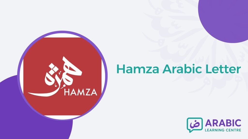 Hamza Arabic Letter – Pronunciation, Forms, and Writing Rules